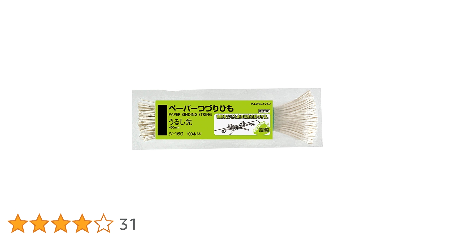 Amazon | コクヨ つづりひも うるし先 450mm 100本 ツ-160